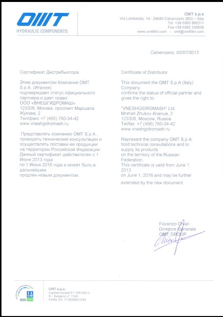 Сертификат дистрибьютора OMT