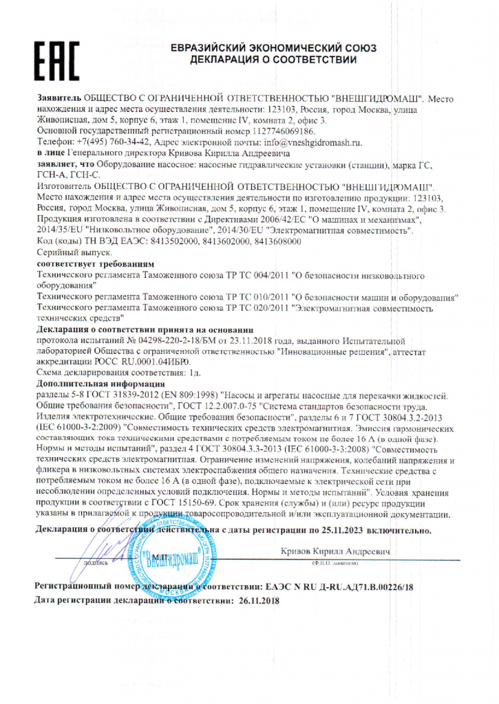 Сертификат ЕАС Гидравлические станции.png